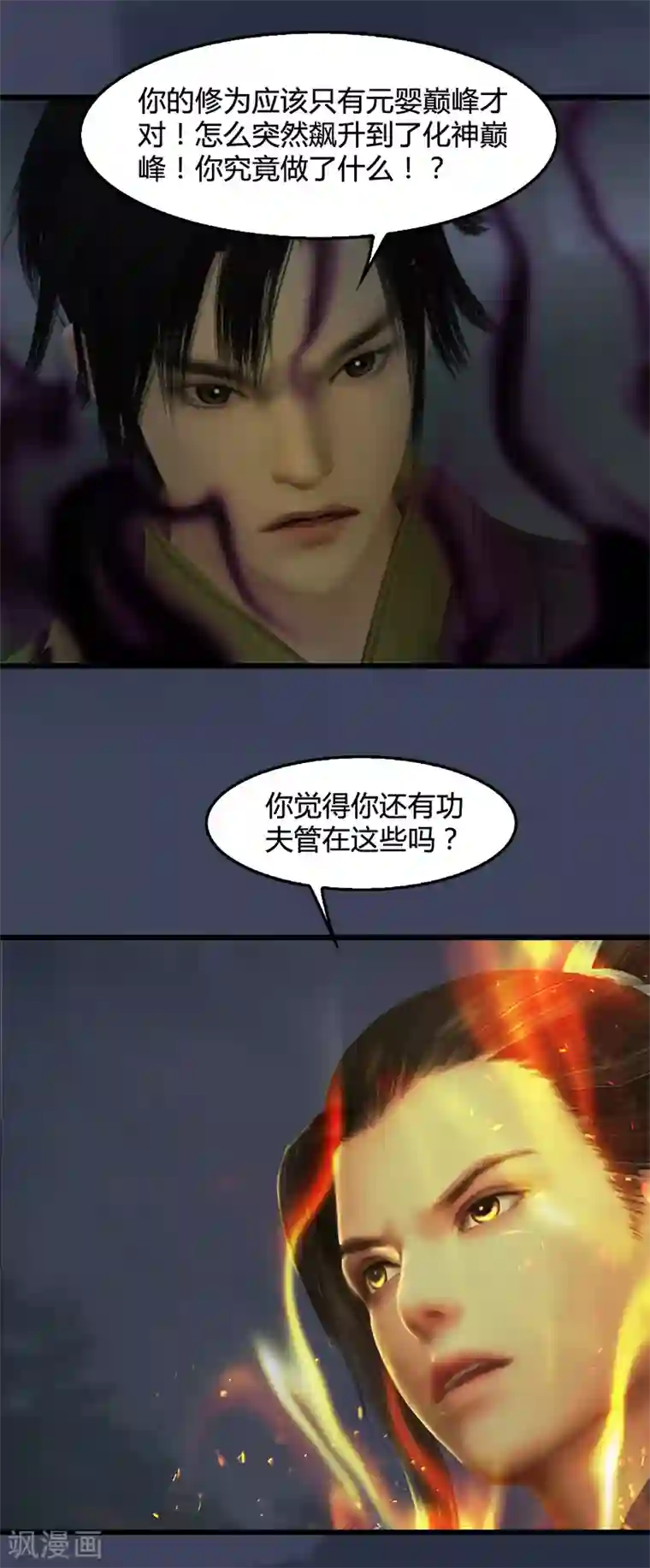 剑玲珑第92话 开战