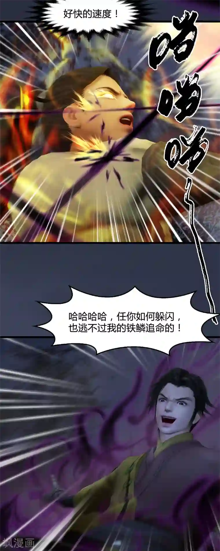 剑玲珑第93话 再生