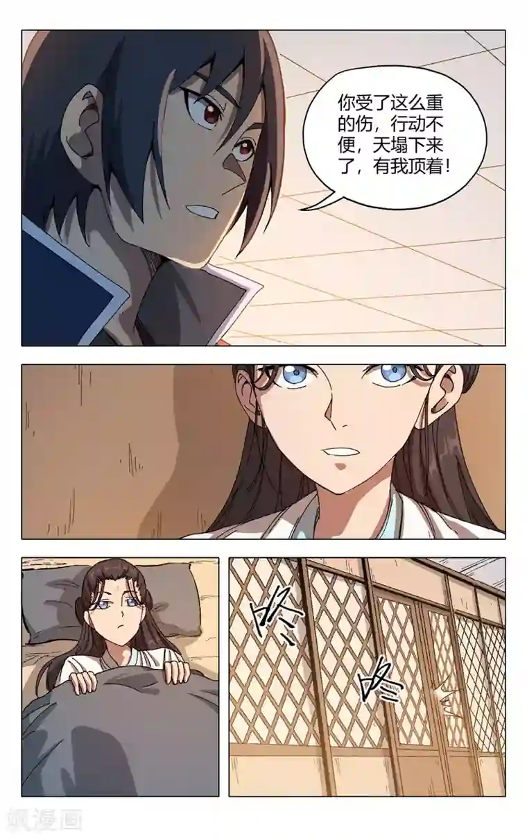 万界仙踪第290话