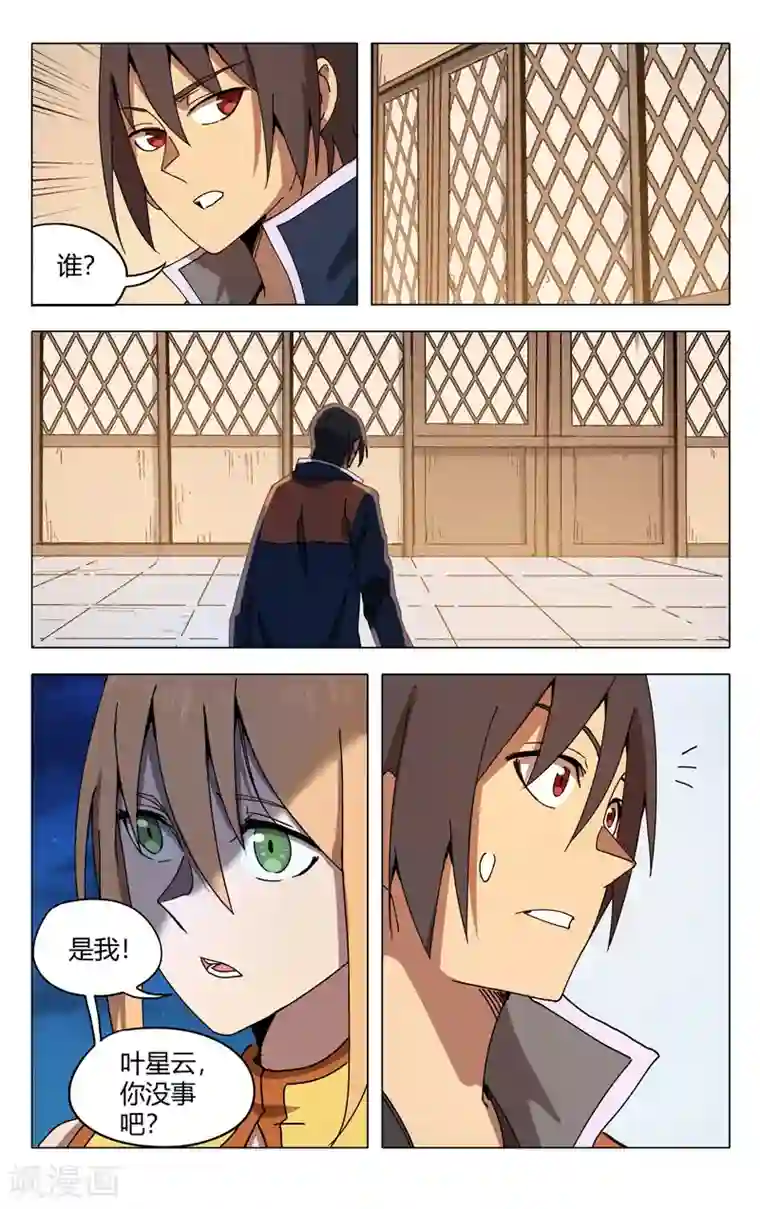 万界仙踪第290话