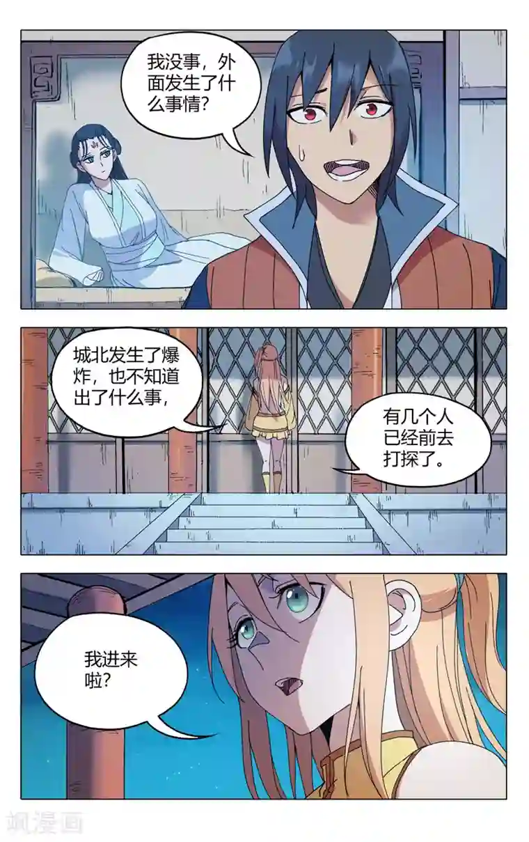 万界仙踪第290话