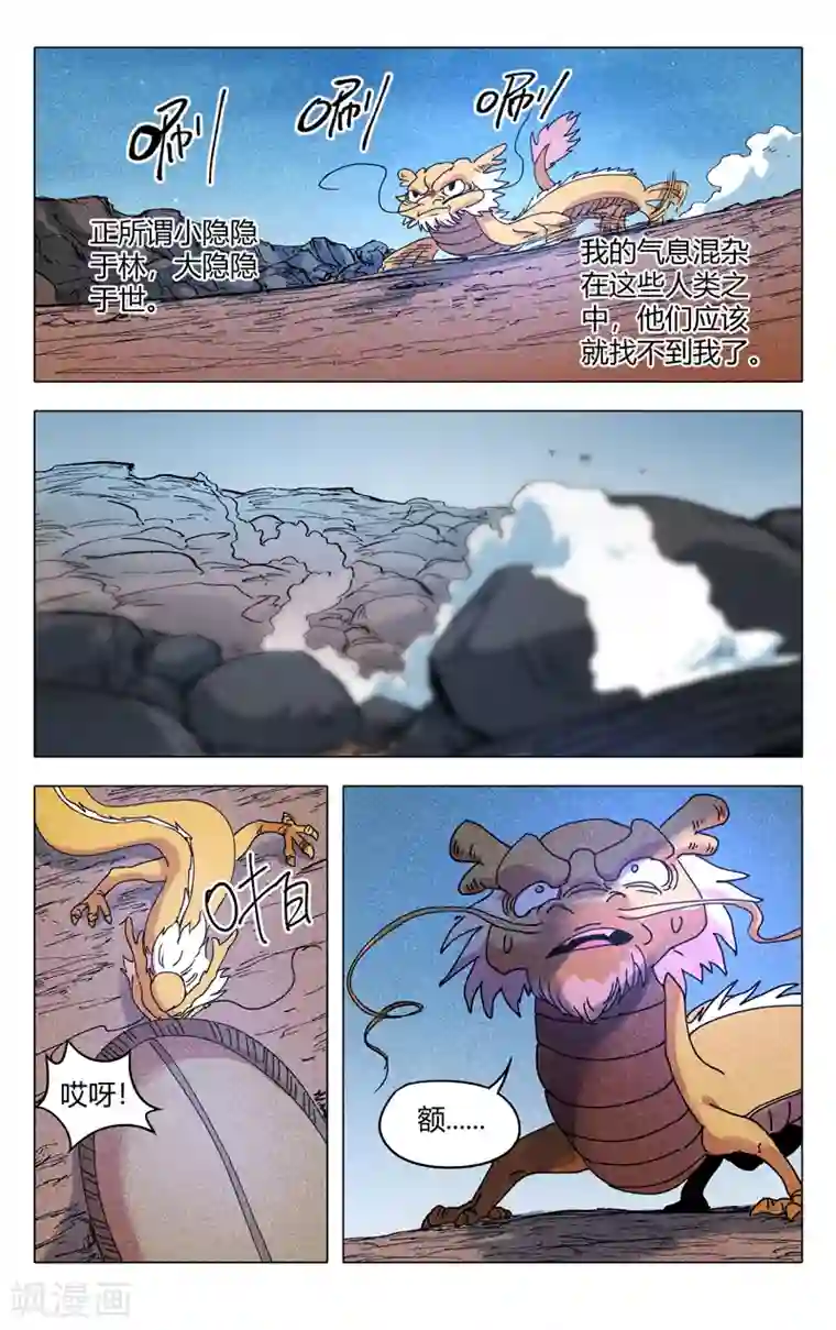 万界仙踪第291话