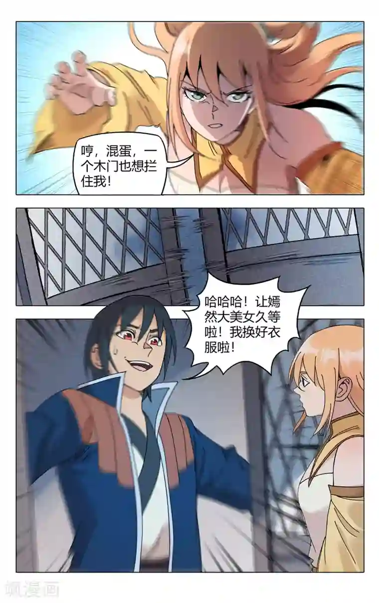 万界仙踪第291话