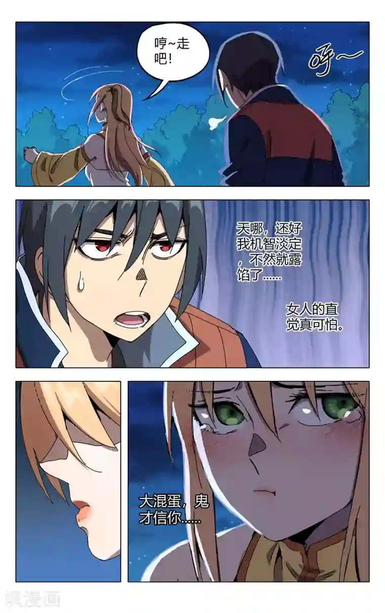 万界仙踪第291话