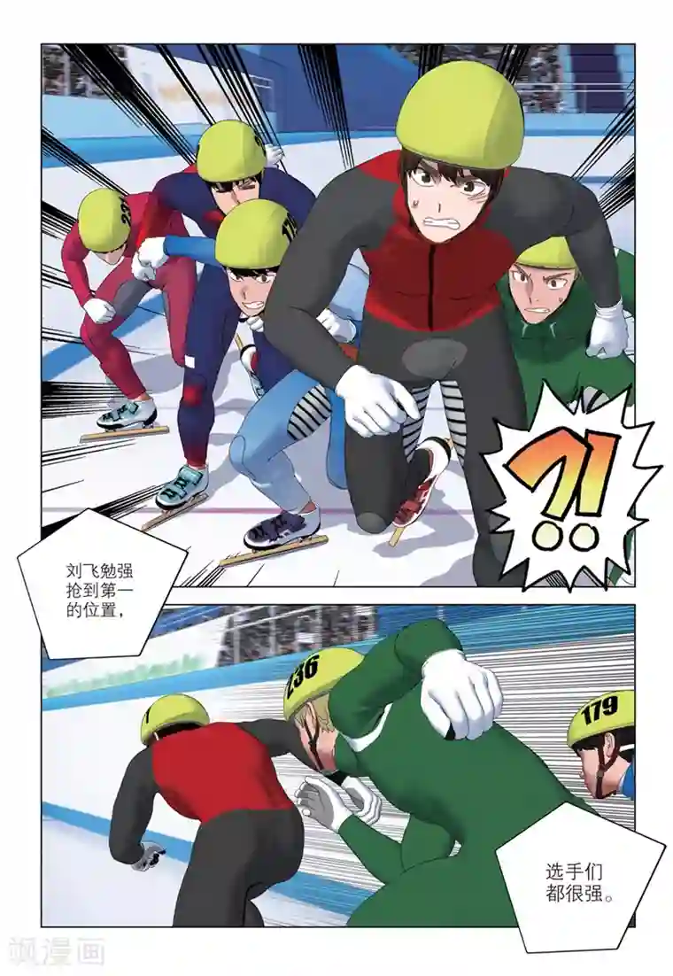 速滑少年第2季73话