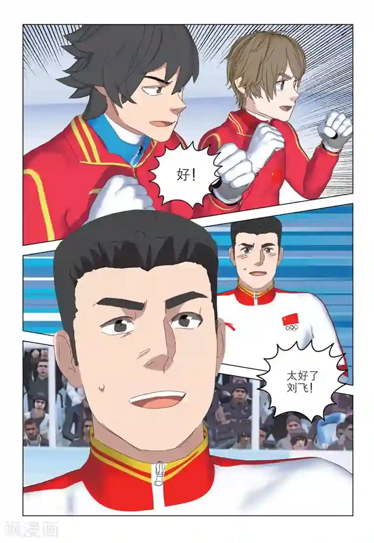 速滑少年第2季73话