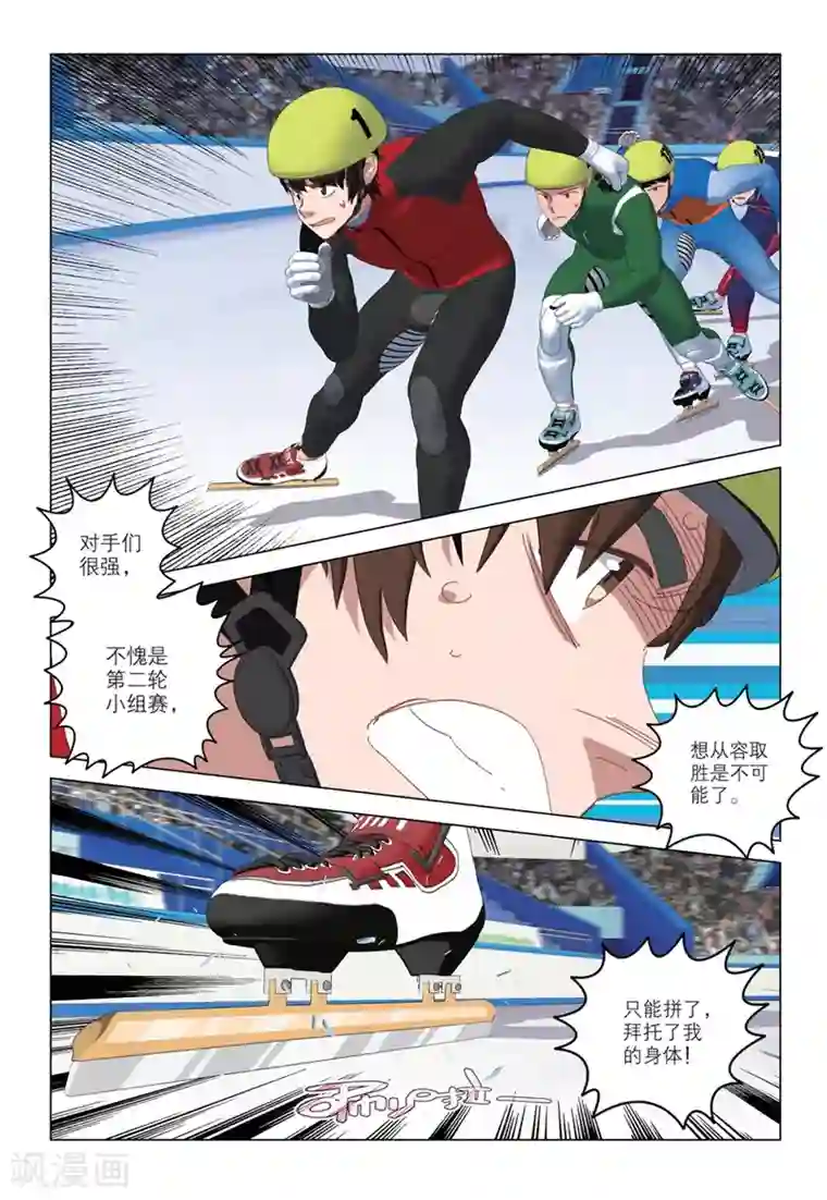 速滑少年第2季73话