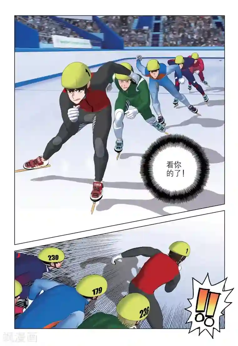 速滑少年第2季73话