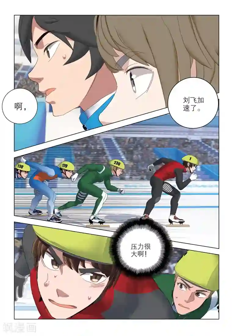 速滑少年第2季73话