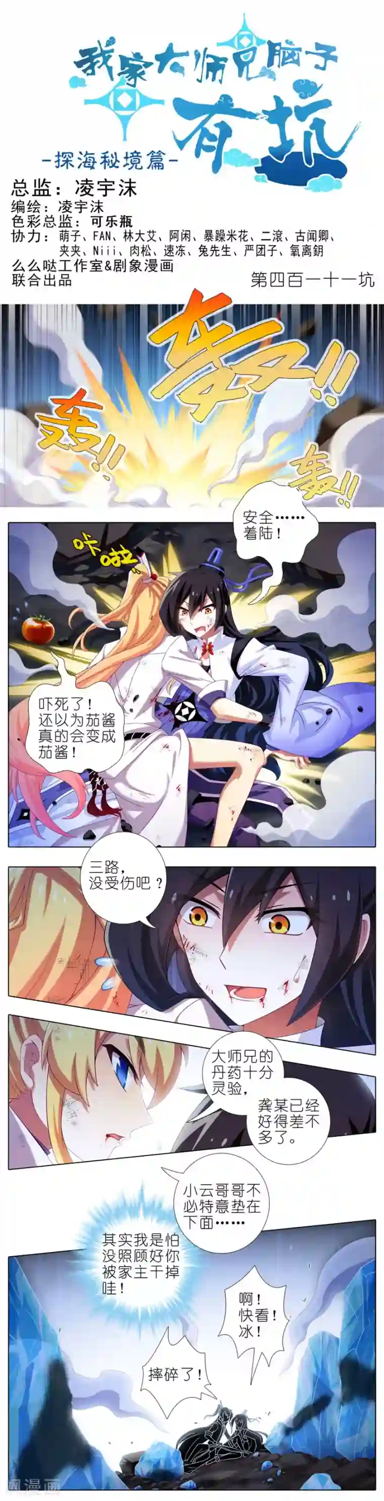 我家大师兄脑子有坑第411话