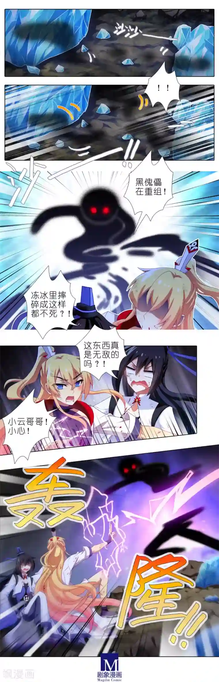 我家大师兄脑子有坑第411话