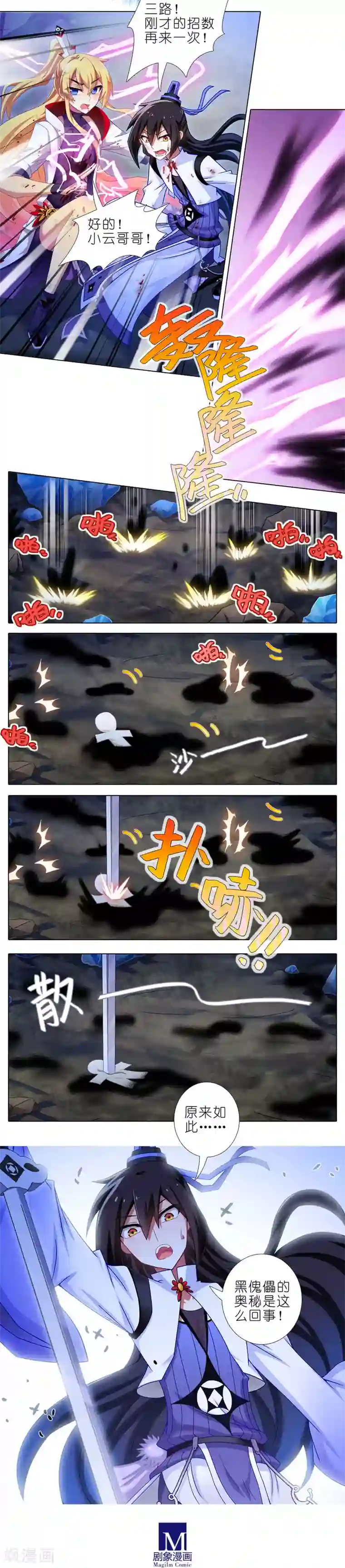 我家大师兄脑子有坑第411话