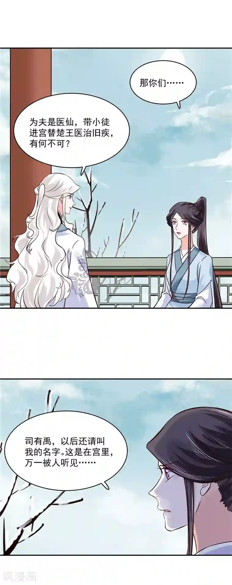 烈火女将第107话 吃醋现场