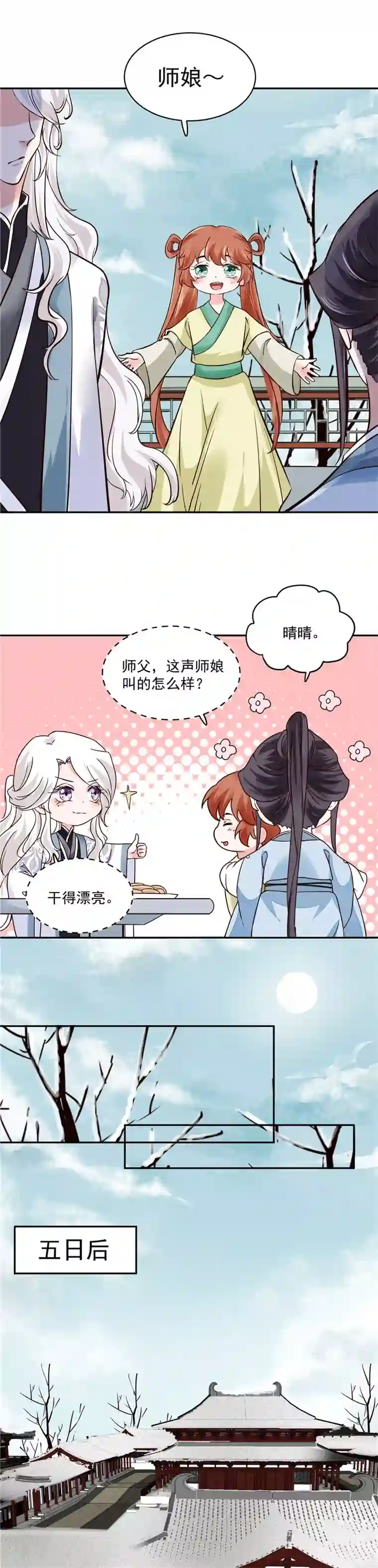 烈火女将第107话 吃醋现场
