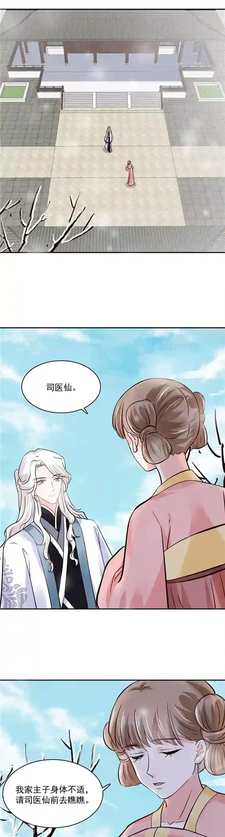 烈火女将第107话 吃醋现场