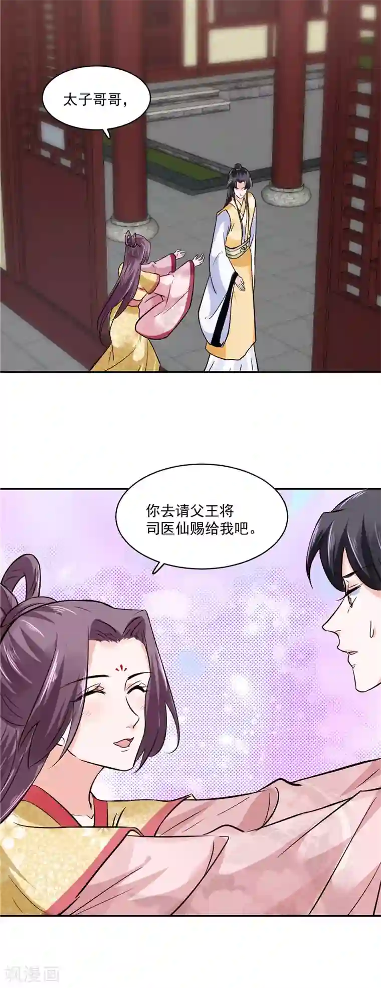 烈火女将第108话 我想要他！