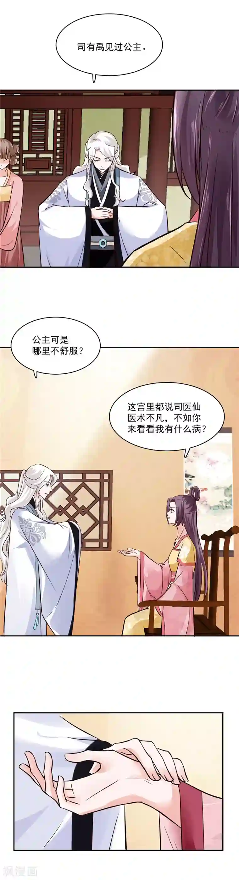 烈火女将第108话 我想要他！