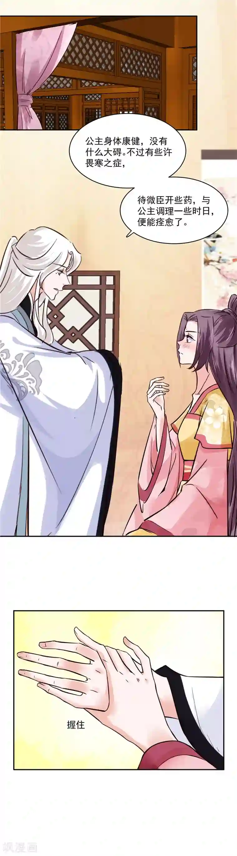 烈火女将第108话 我想要他！