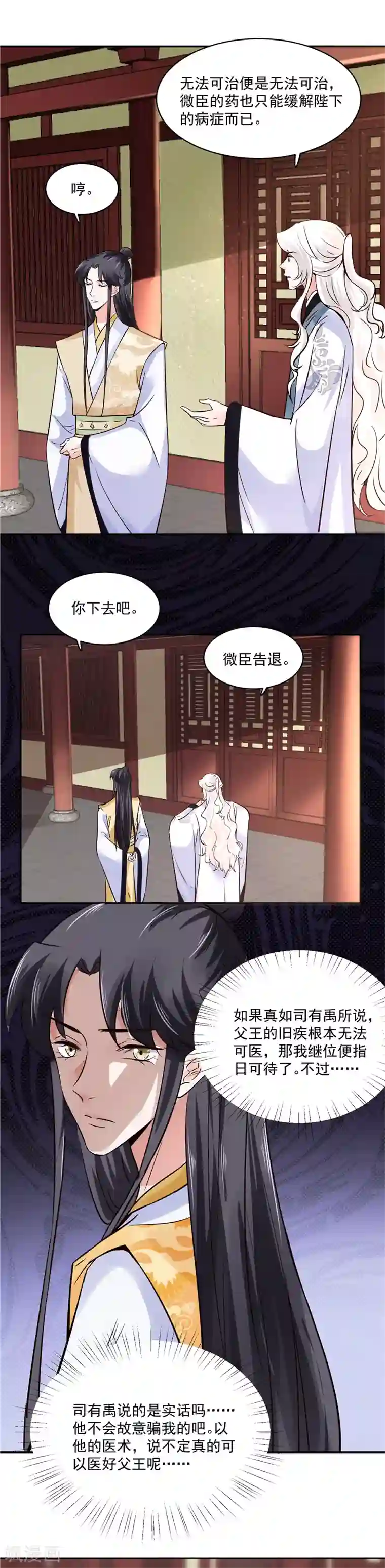 烈火女将第108话 我想要他！