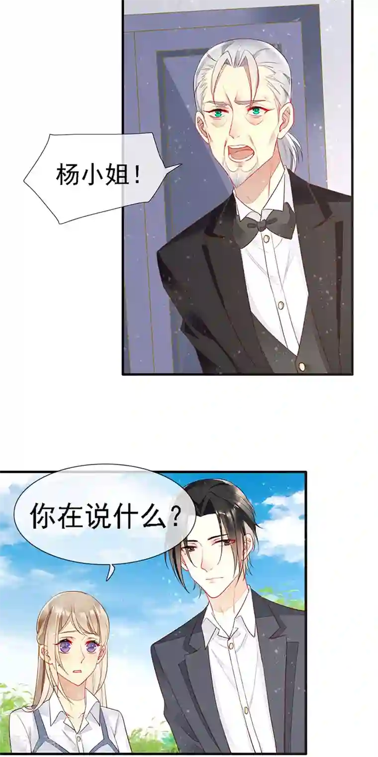 暗夜甜宠：误惹第一恶魔第37话 惊天阴谋