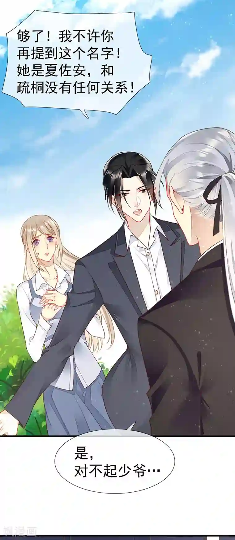 暗夜甜宠：误惹第一恶魔第37话 惊天阴谋