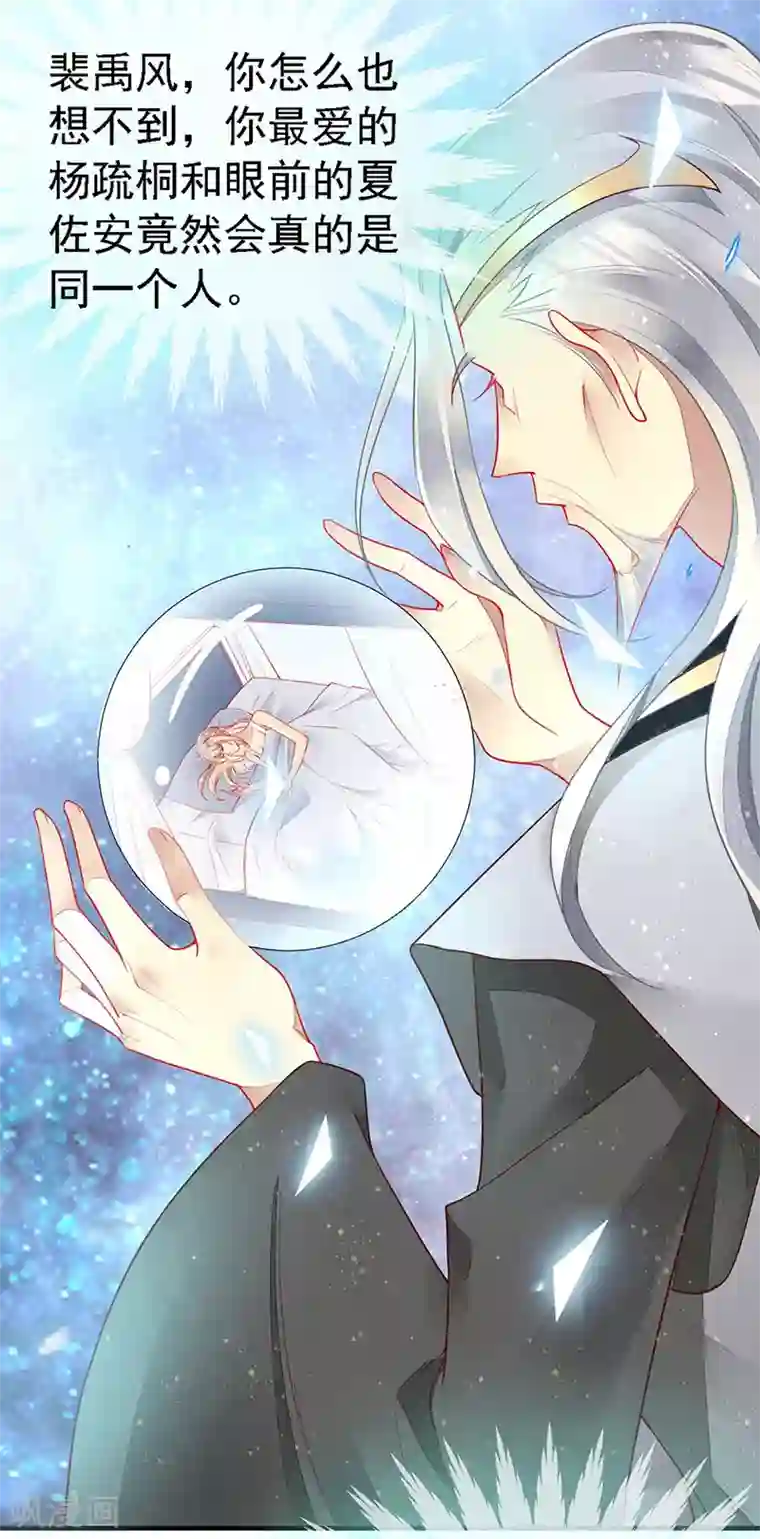 暗夜甜宠：误惹第一恶魔第37话 惊天阴谋