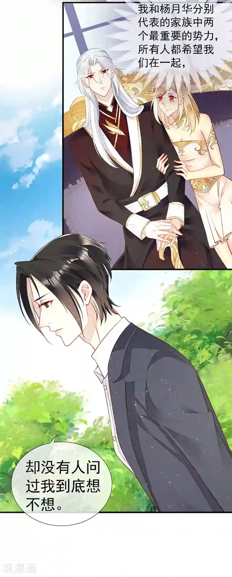 暗夜甜宠：误惹第一恶魔第37话 惊天阴谋