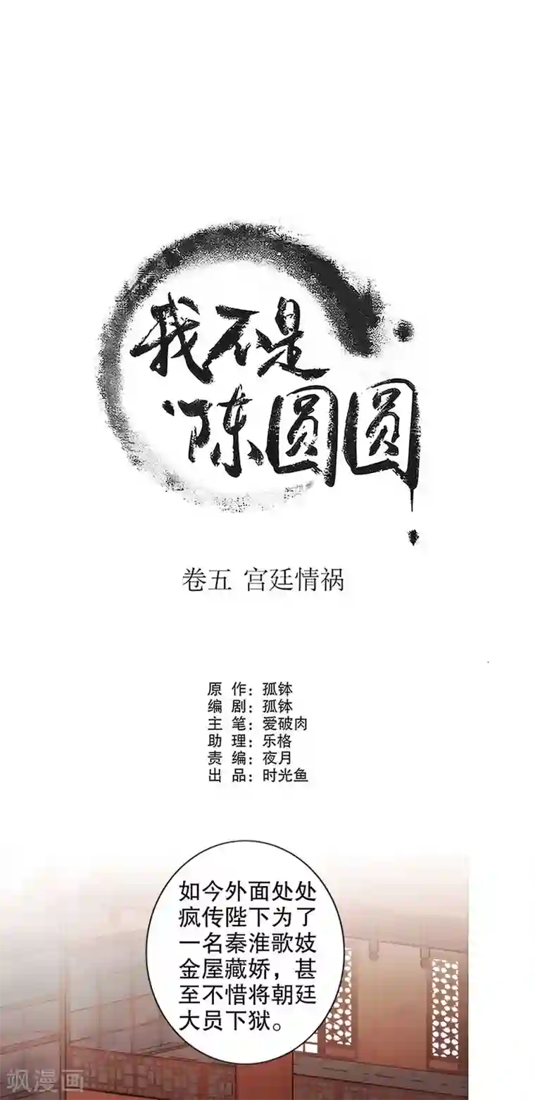 我不是陈圆圆第164话 百般维护