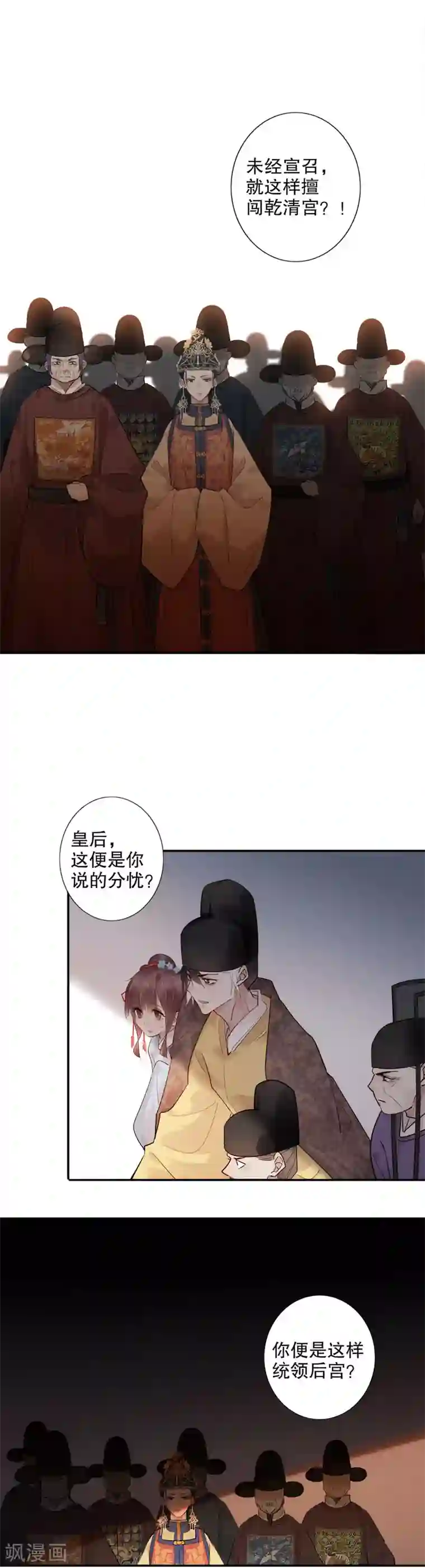 我不是陈圆圆第164话 百般维护