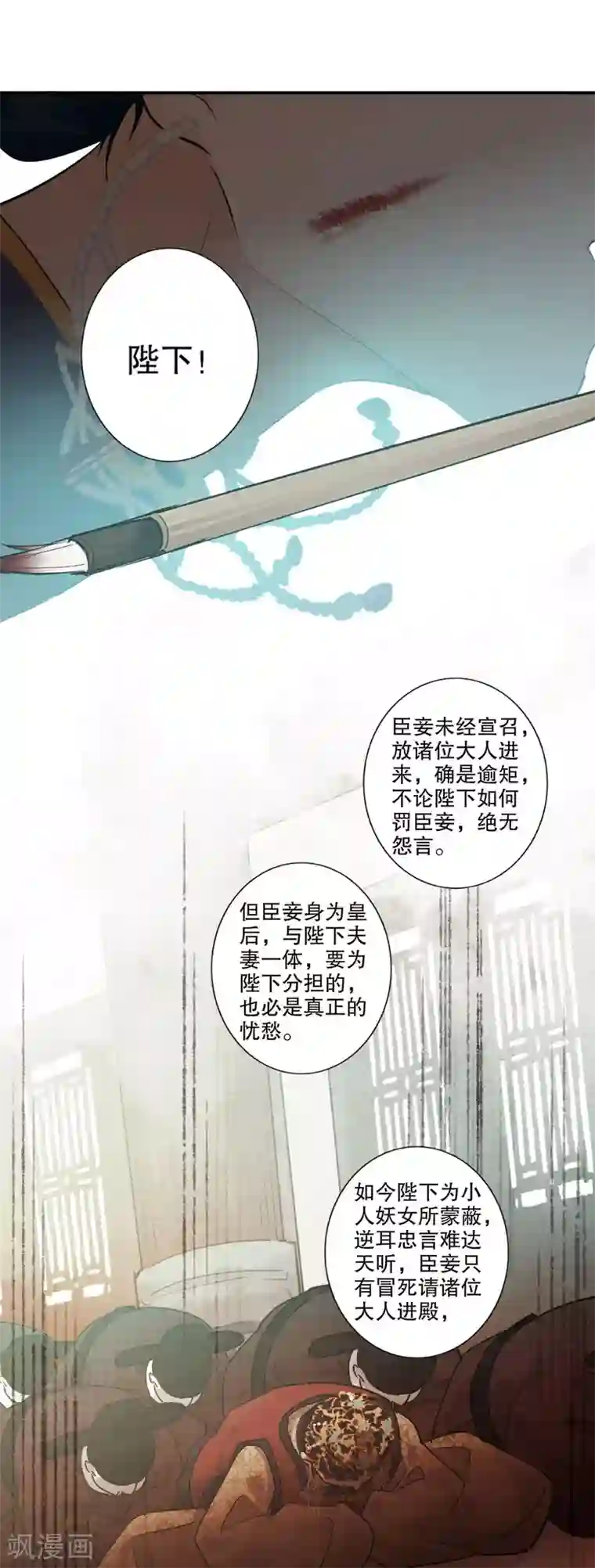 我不是陈圆圆第164话 百般维护