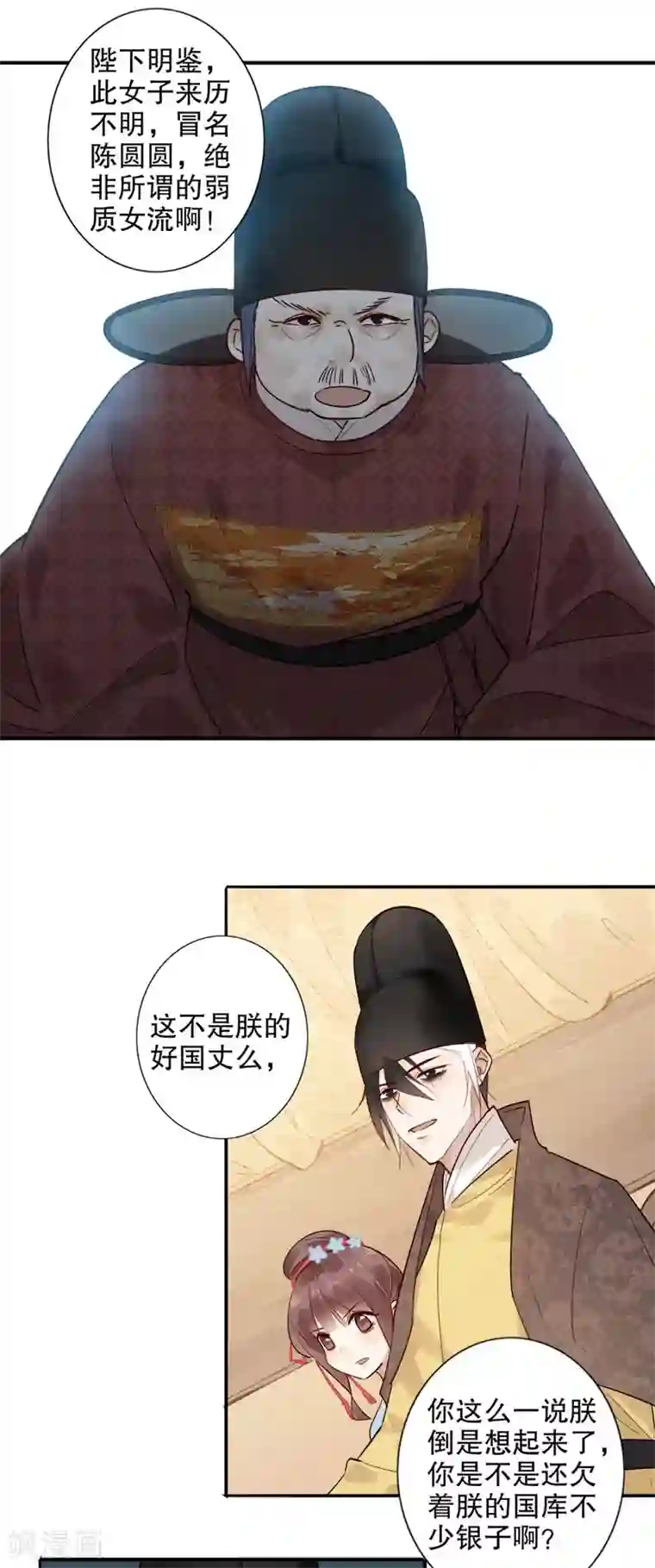 我不是陈圆圆第164话 百般维护