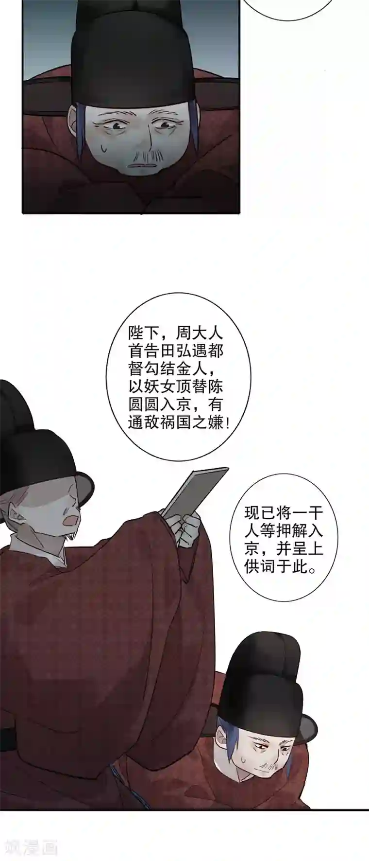 我不是陈圆圆第164话 百般维护