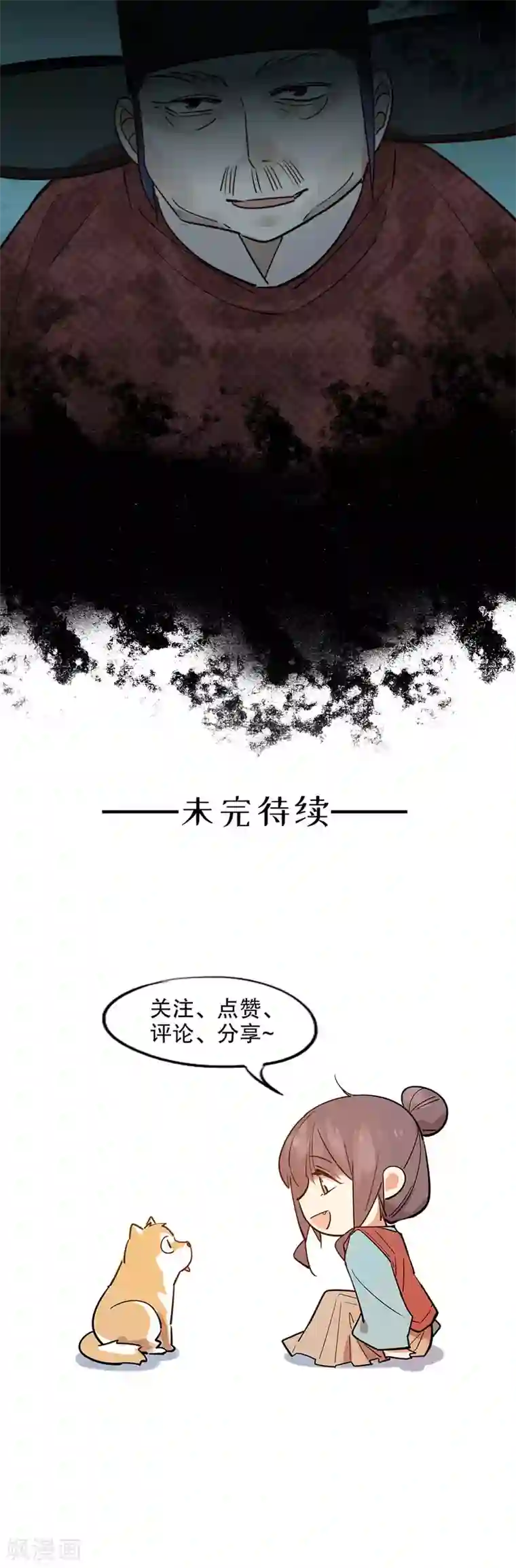 我不是陈圆圆第164话 百般维护