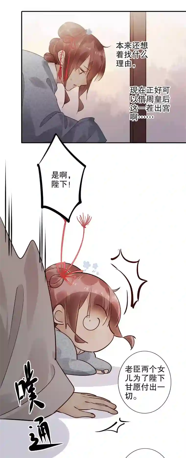 我不是陈圆圆第164话 百般维护