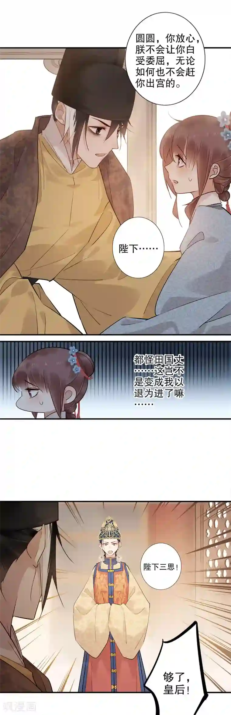 我不是陈圆圆第164话 百般维护