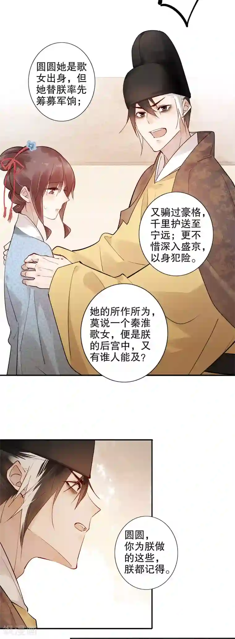 我不是陈圆圆第164话 百般维护