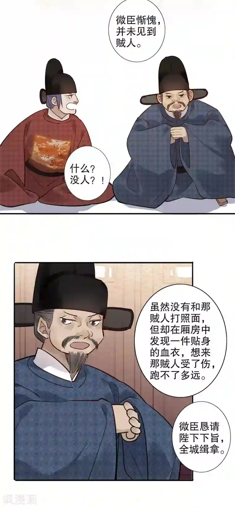 我不是陈圆圆第165话 真假对峙