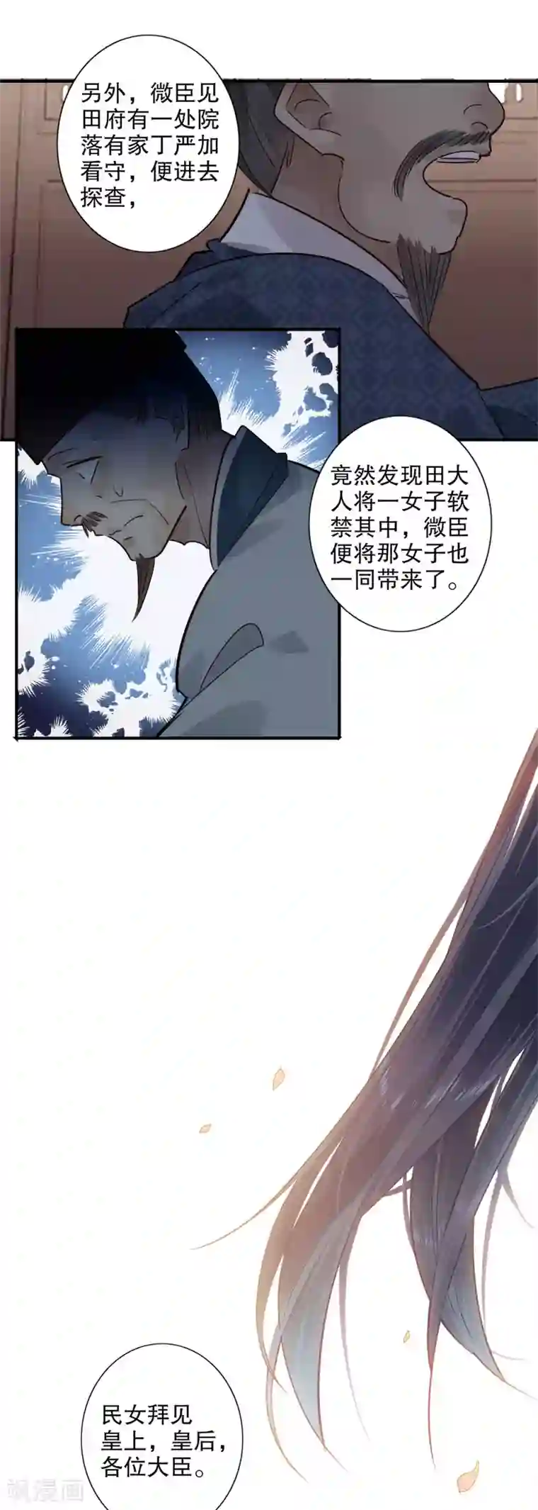 我不是陈圆圆第165话 真假对峙