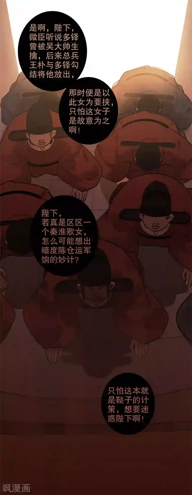 我不是陈圆圆第165话 真假对峙