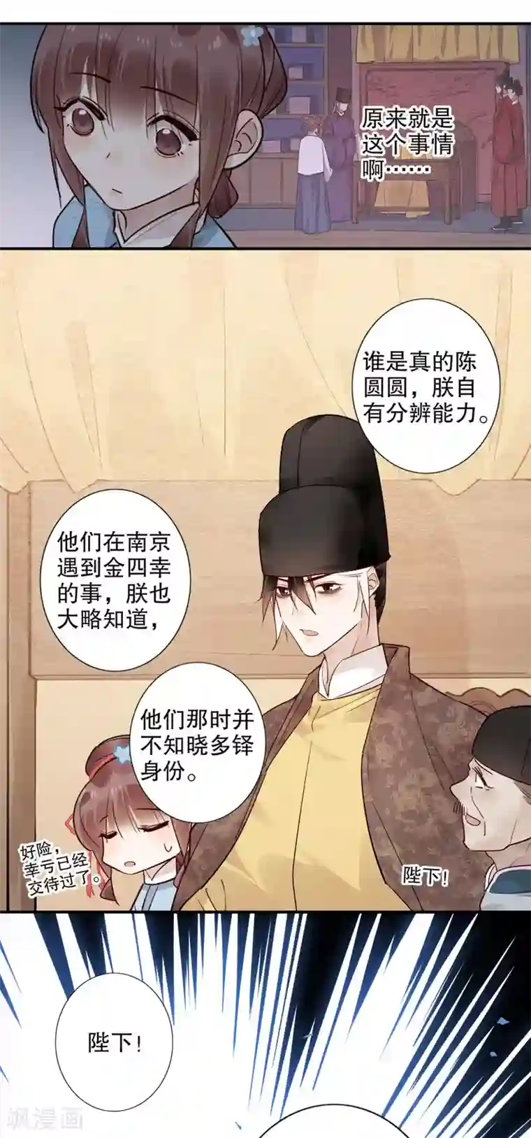 我不是陈圆圆第165话 真假对峙