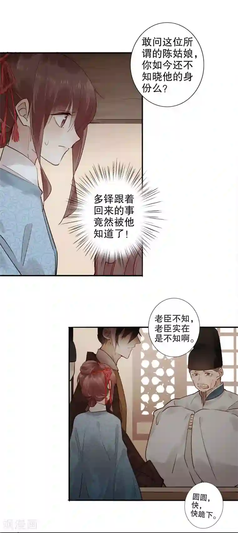 我不是陈圆圆第165话 真假对峙