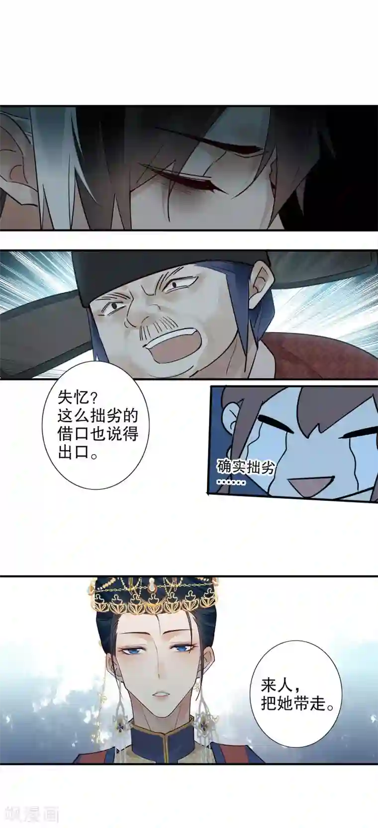 我不是陈圆圆第166话 到底是谁