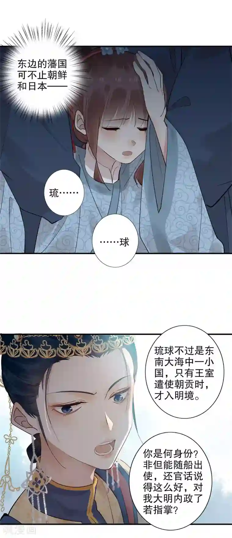 我不是陈圆圆第166话 到底是谁