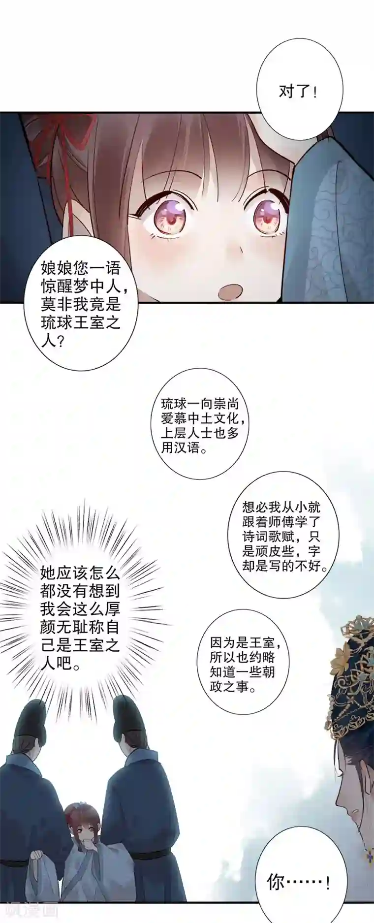 我不是陈圆圆第166话 到底是谁