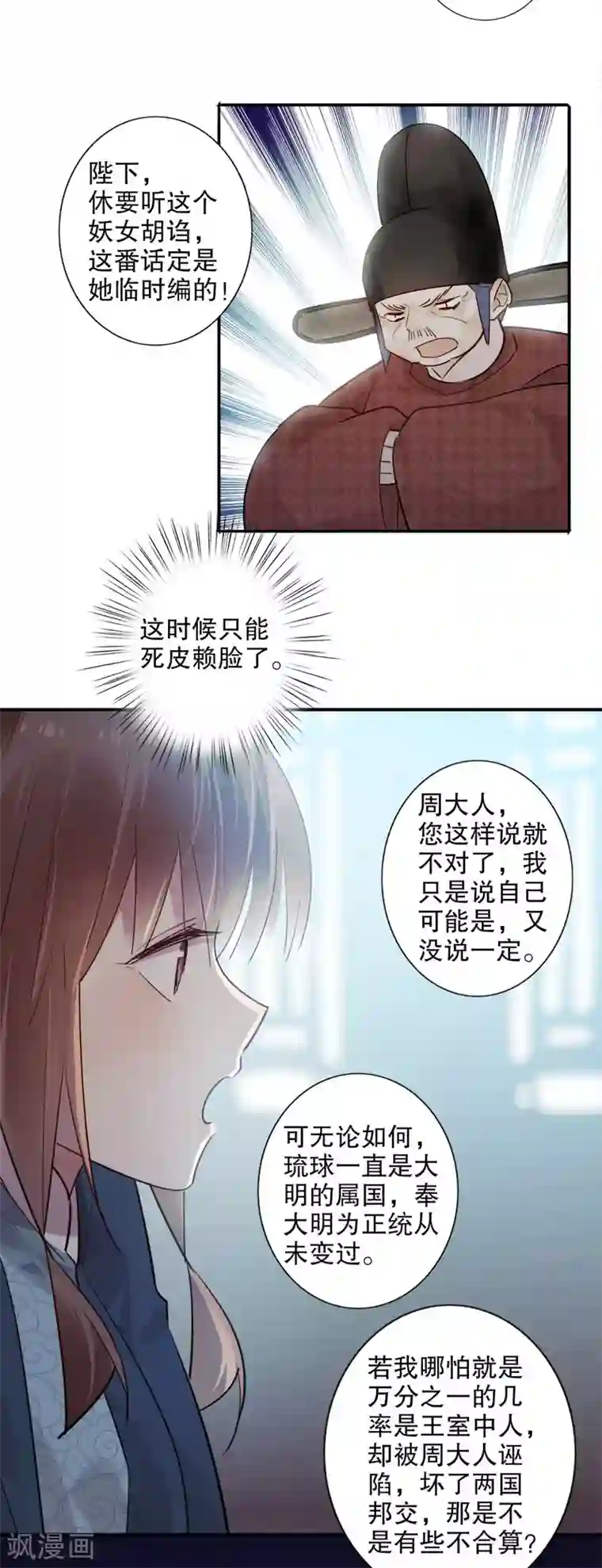 我不是陈圆圆第166话 到底是谁