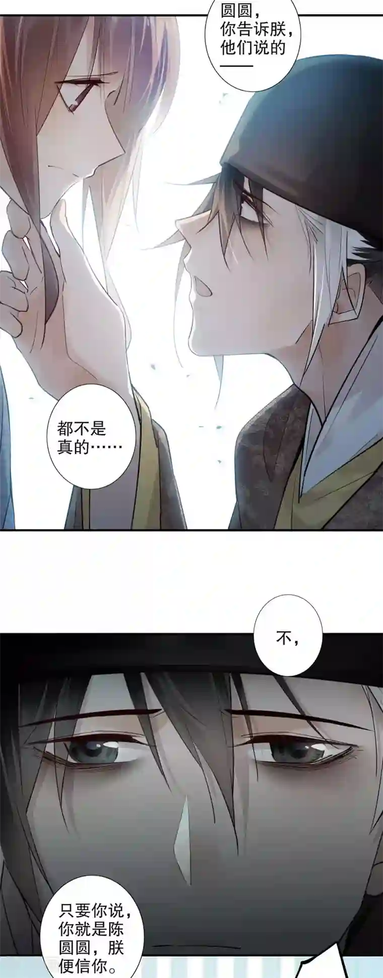 我不是陈圆圆第166话 到底是谁