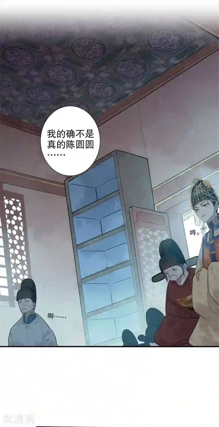 我不是陈圆圆第166话 到底是谁