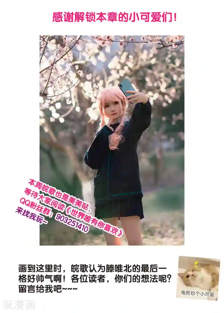 世界唯有你喜欢第46话 罪恶深渊里的光