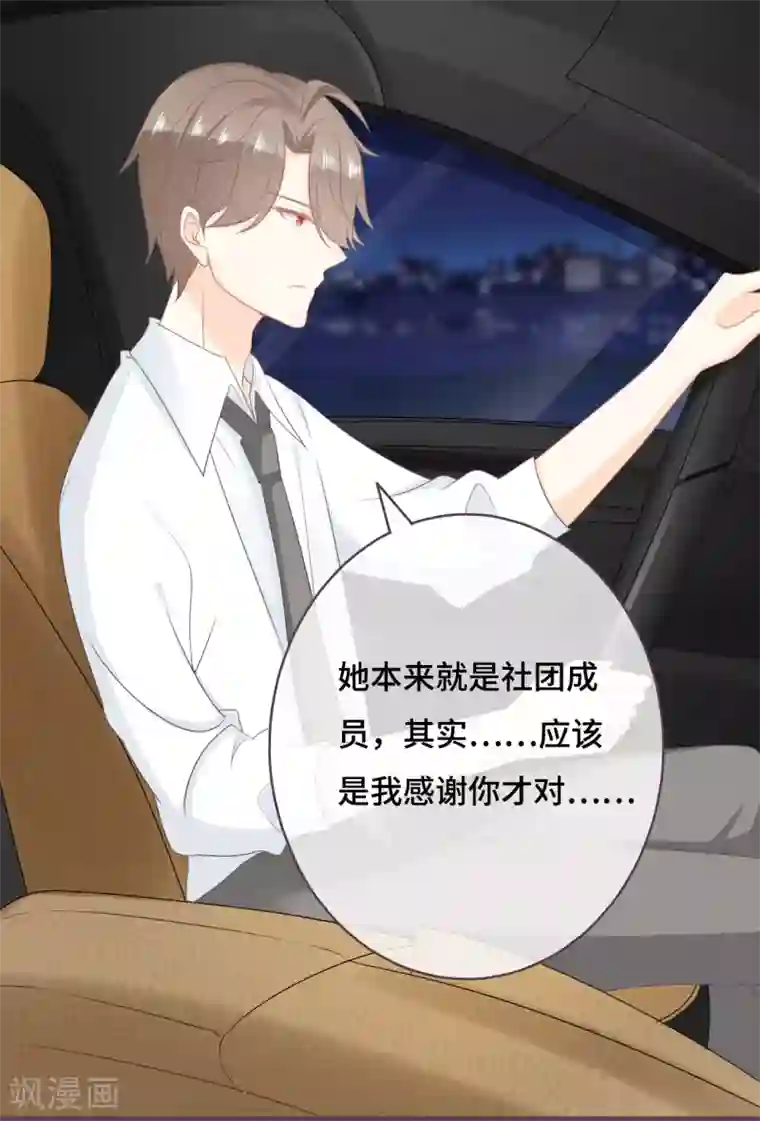 世界唯有你喜欢第46话 罪恶深渊里的光