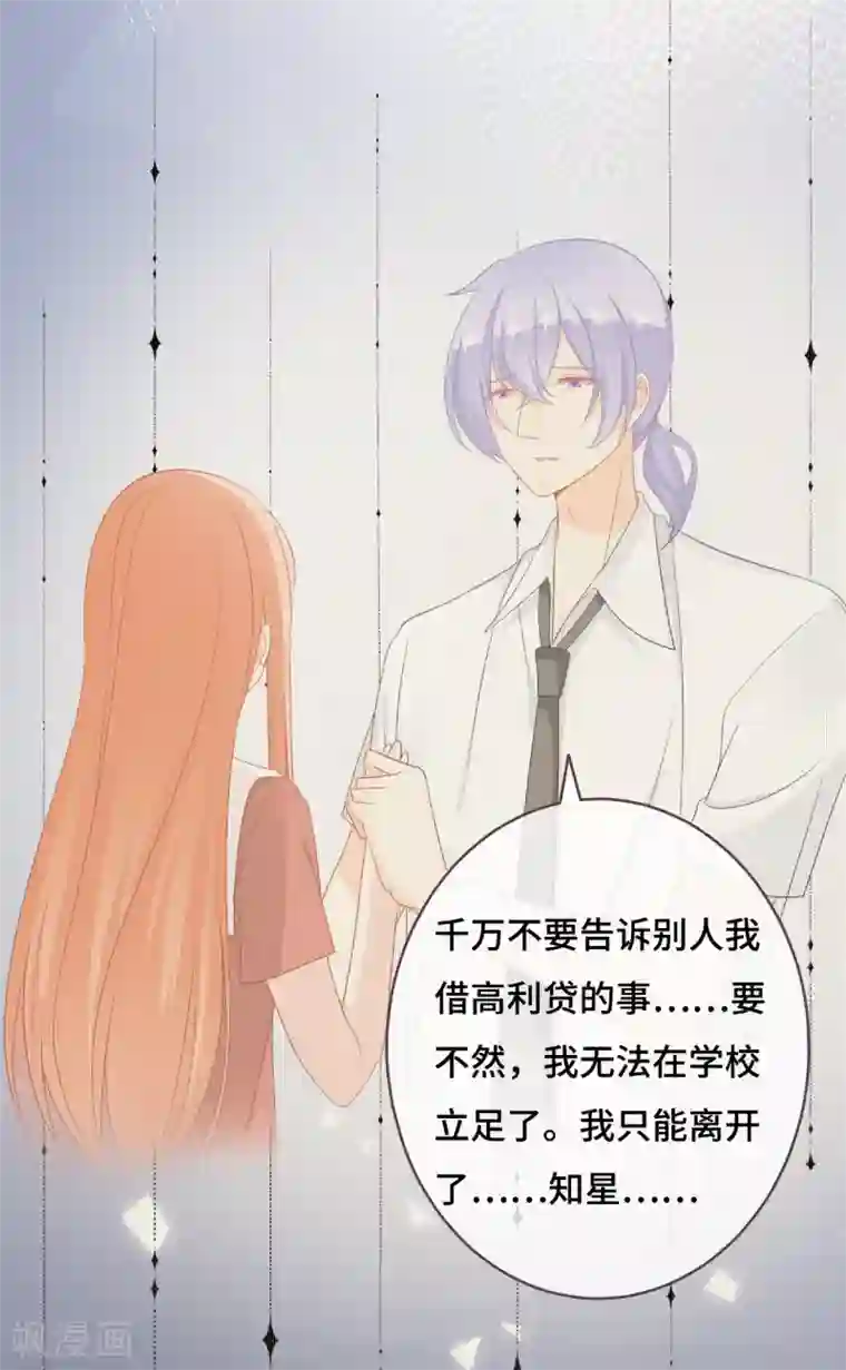 世界唯有你喜欢第47话 躲在我身后
